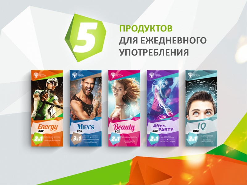 ПРОДУКТОВ ДЛЯ ЕЖЕДНЕВНОГО УПОТРЕБЛЕНИЯ